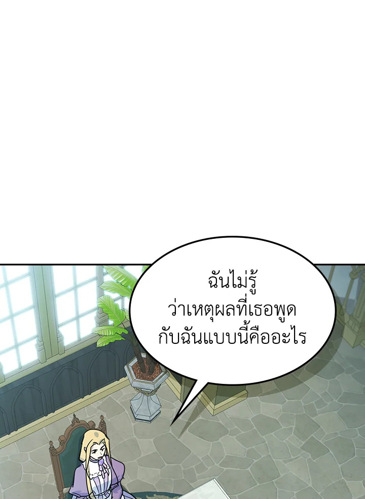 อ่านการ์ตูน The Lady and The Beast 83 ภาพที่ 58