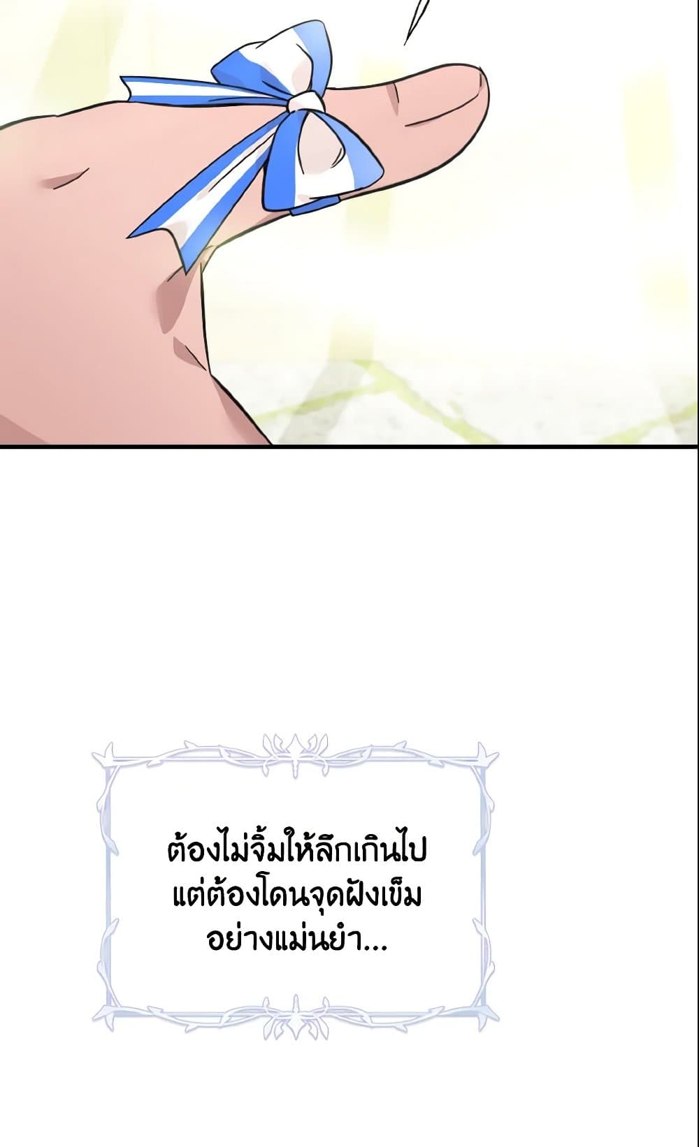 อ่านการ์ตูน Baby Pharmacist Princess 6 ภาพที่ 93