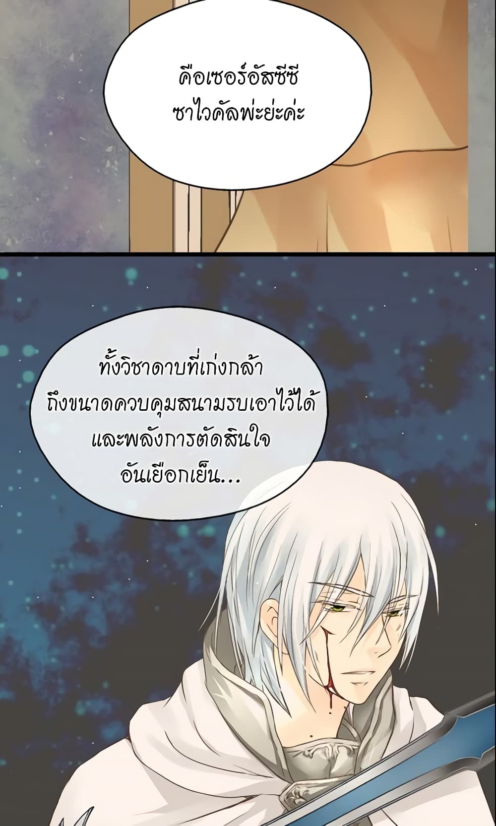 อ่านการ์ตูน Daughter of the Emperor 84 ภาพที่ 42