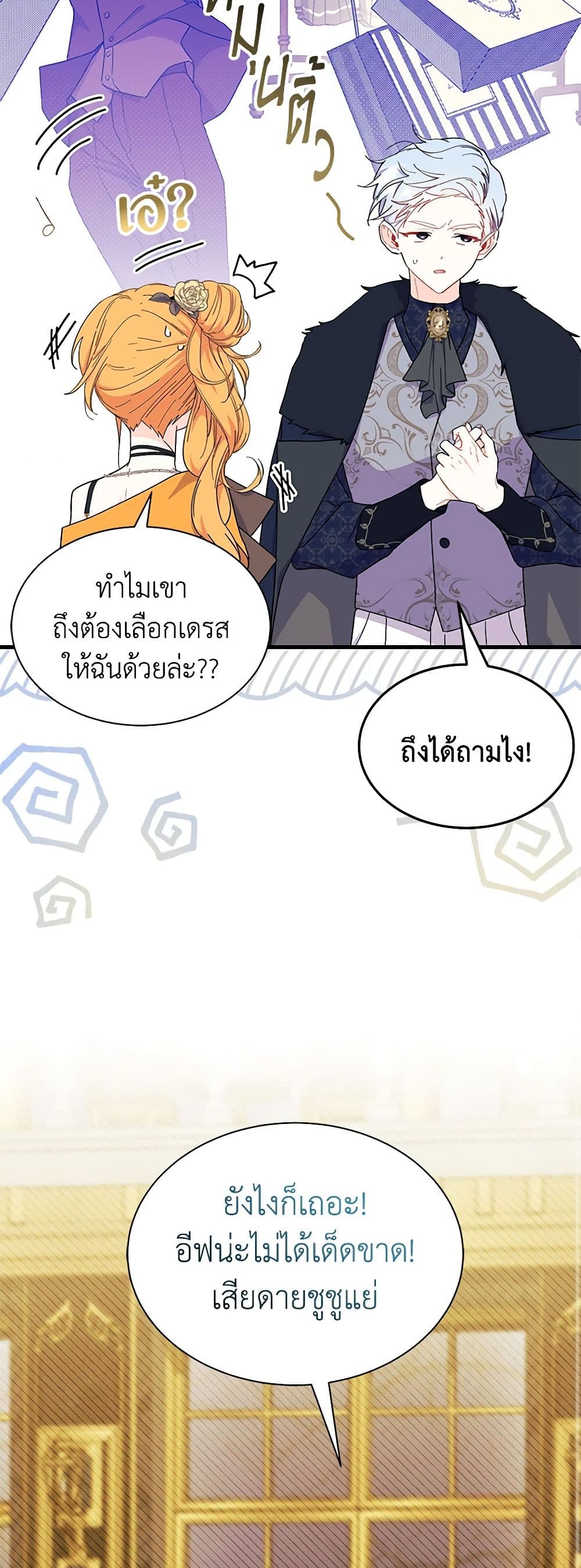 อ่านการ์ตูน I Don’t Want To Be a Magpie Bridge 67 ภาพที่ 49