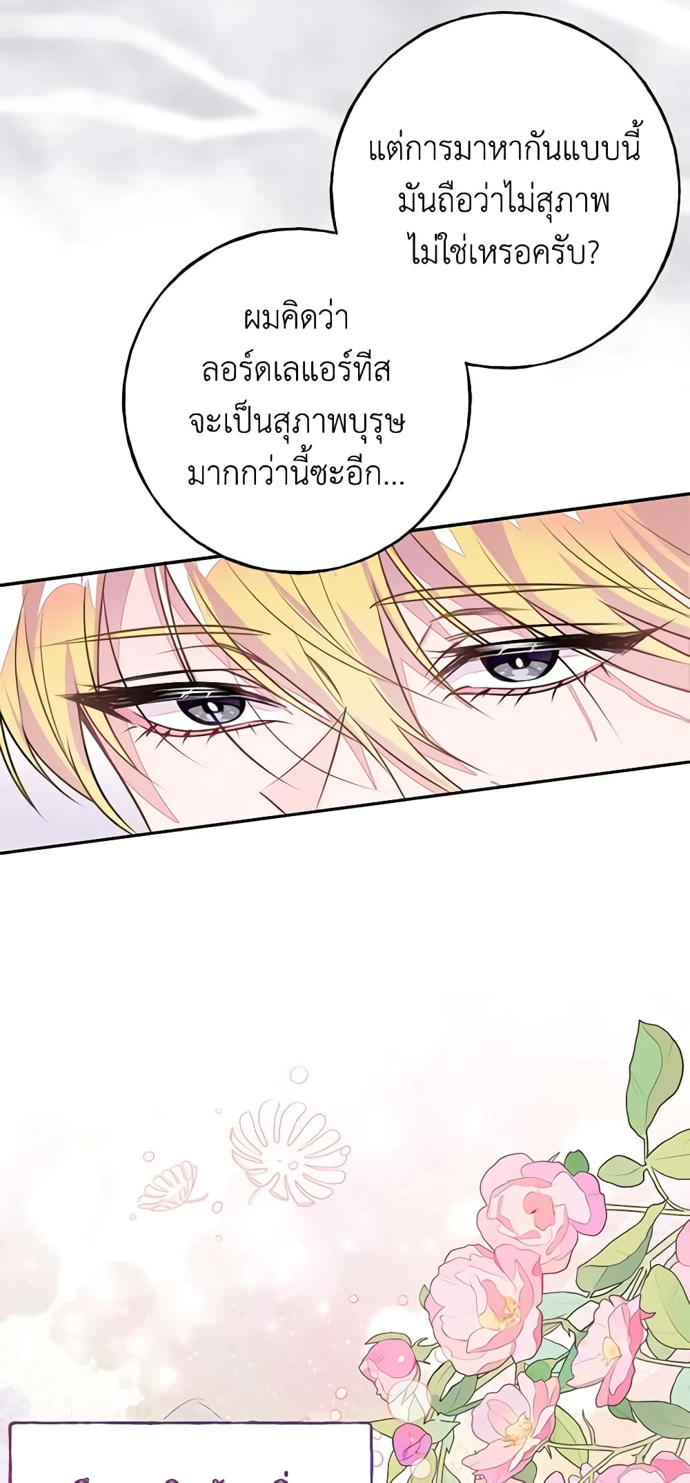 อ่านการ์ตูน The Bad Ending Of The Otome Game 45 ภาพที่ 14