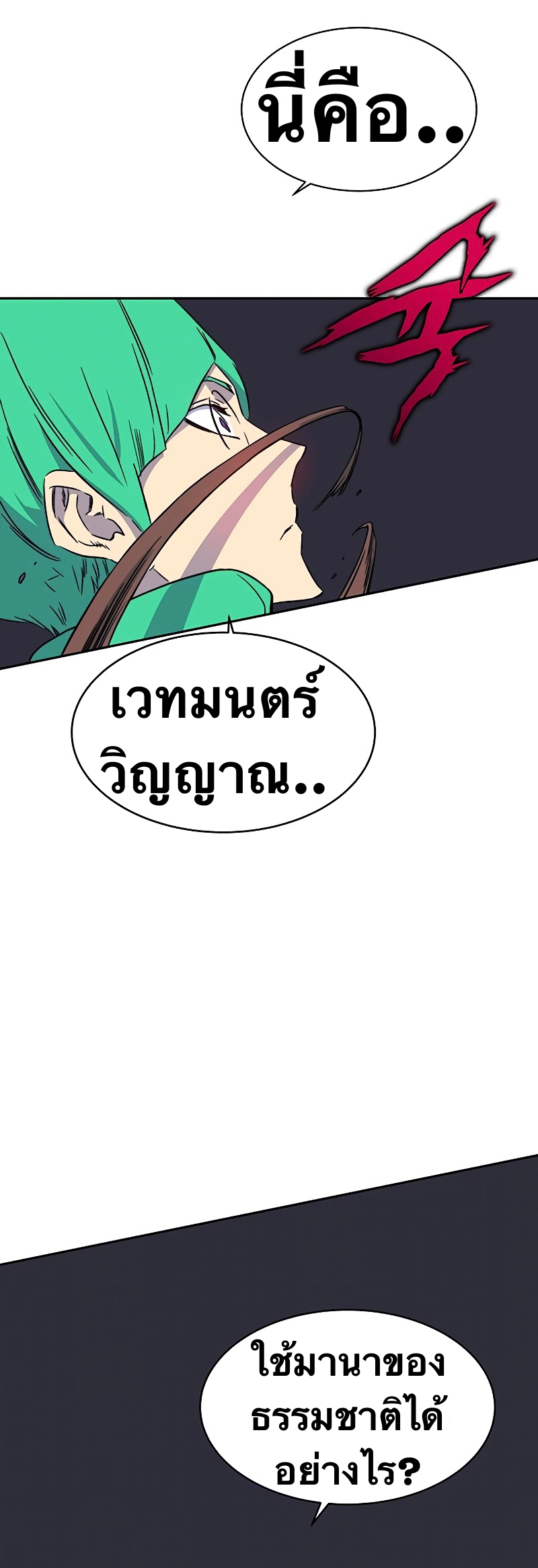 อ่านการ์ตูน X Ash 32 ภาพที่ 53