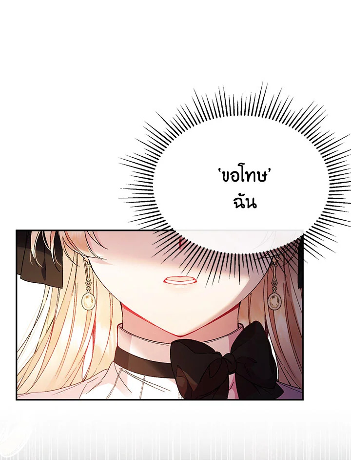 อ่านการ์ตูน The Real Daughter Is Back 12 ภาพที่ 52