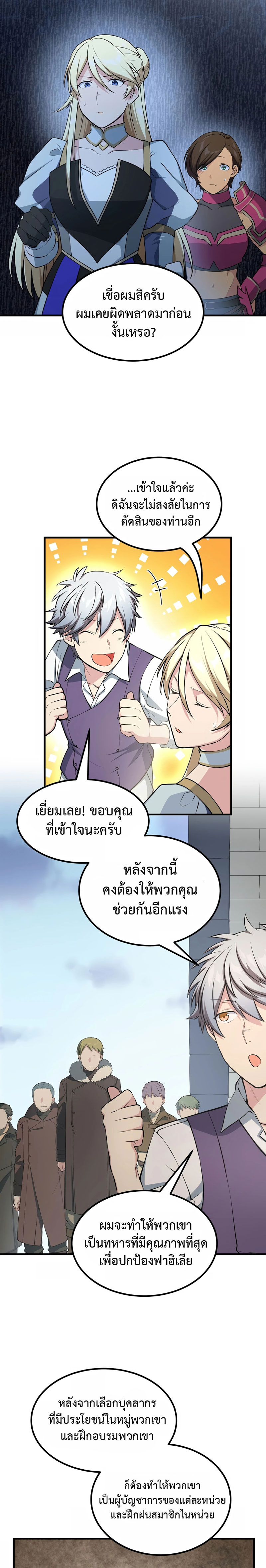 อ่านการ์ตูน How the Pro in His Past Life Sucks the Sweet Honey 46 ภาพที่ 22