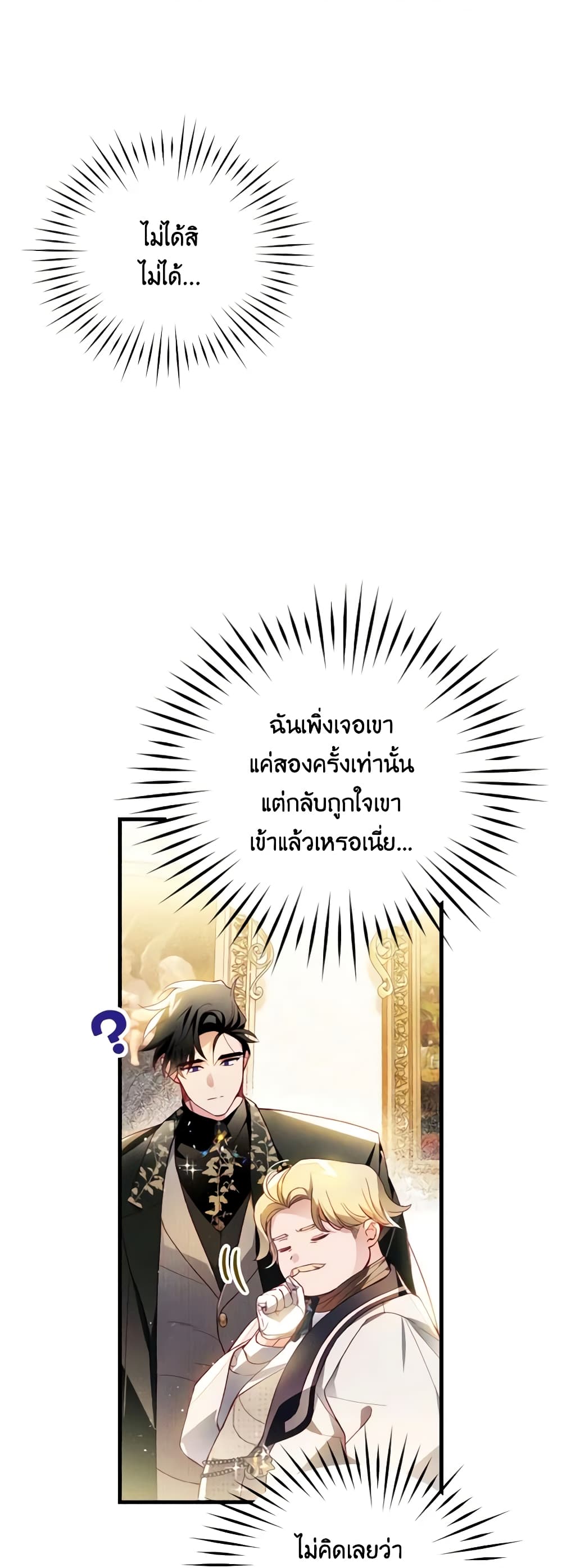 อ่านการ์ตูน Raising My Fianc With Money 42 ภาพที่ 24