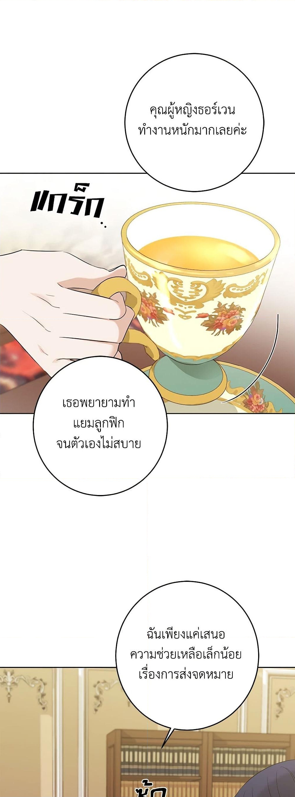 อ่านการ์ตูน I Don’t Love You Anymore 88 ภาพที่ 13