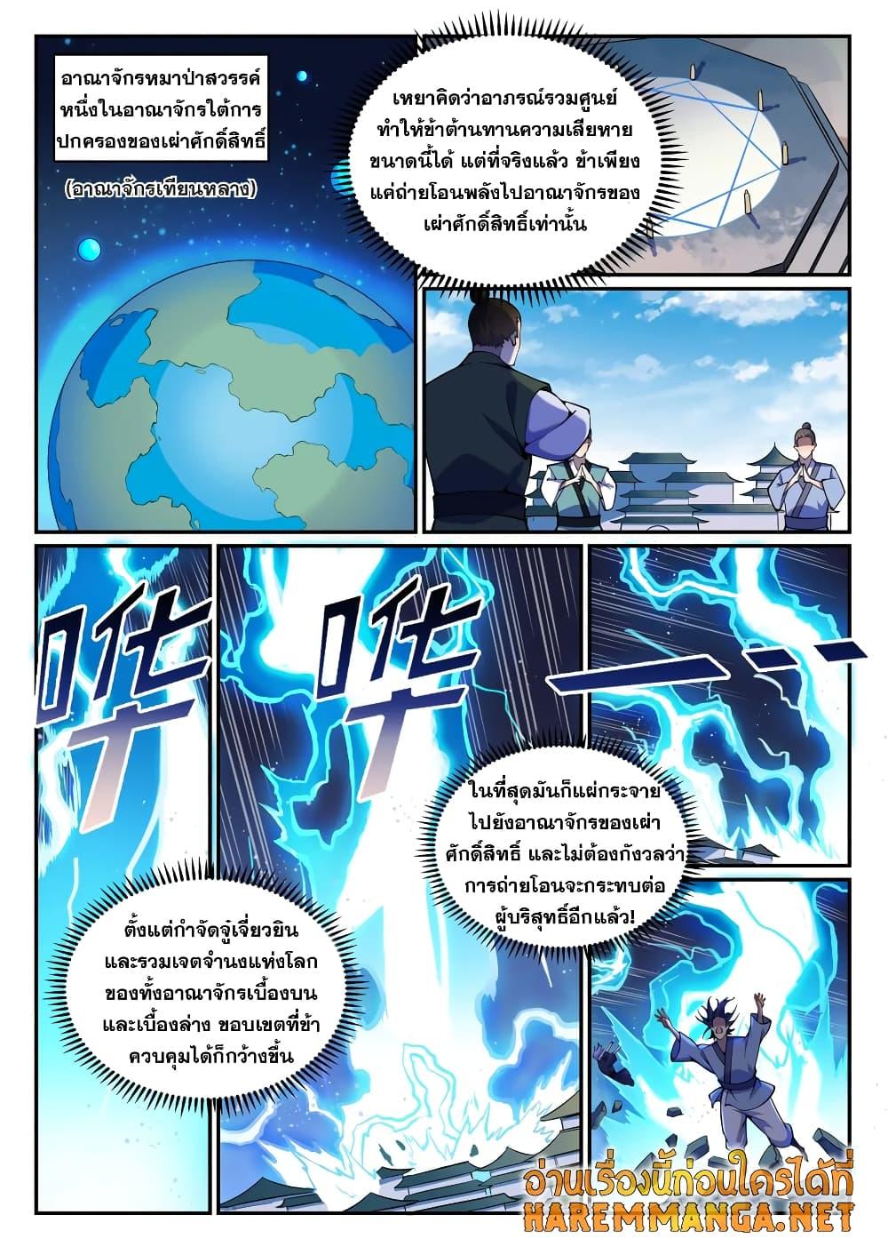 อ่านการ์ตูน Bailian Chengshen 789 ภาพที่ 2