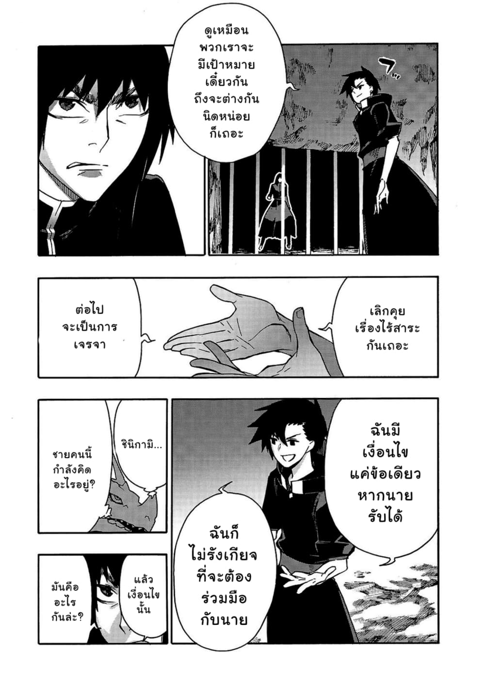 อ่านการ์ตูน Kuro no Shoukanshi 64 ภาพที่ 19