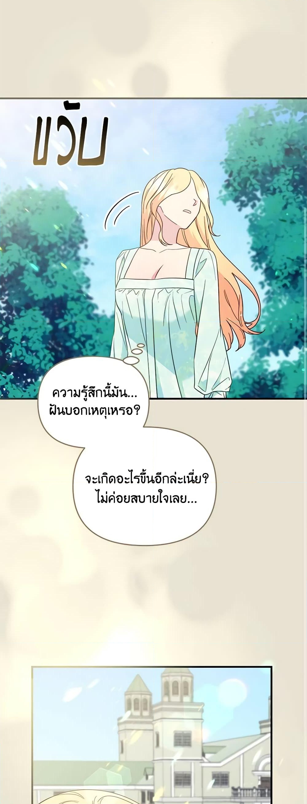 อ่านการ์ตูน I Stole the Child of My War-Mad Husband 74 ภาพที่ 27