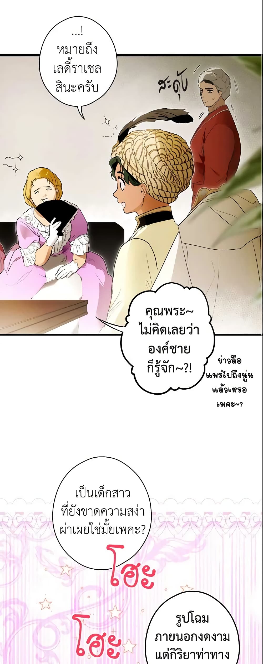 อ่านการ์ตูน The Fantasie of a Stepmother 89 ภาพที่ 45