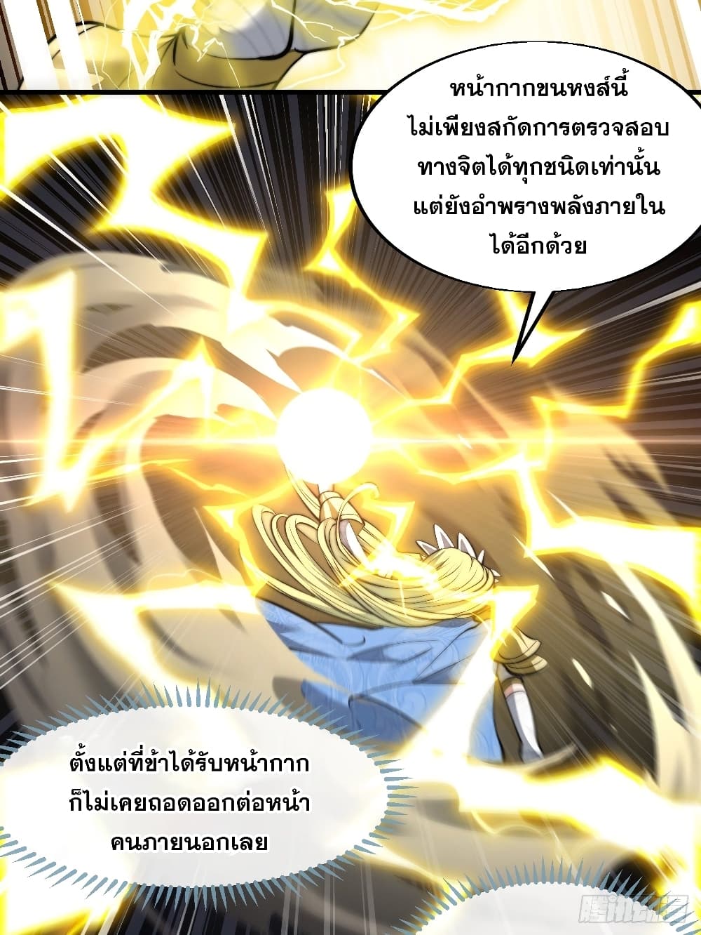 อ่านการ์ตูน I’m Really Not the Son of Luck 37 ภาพที่ 41