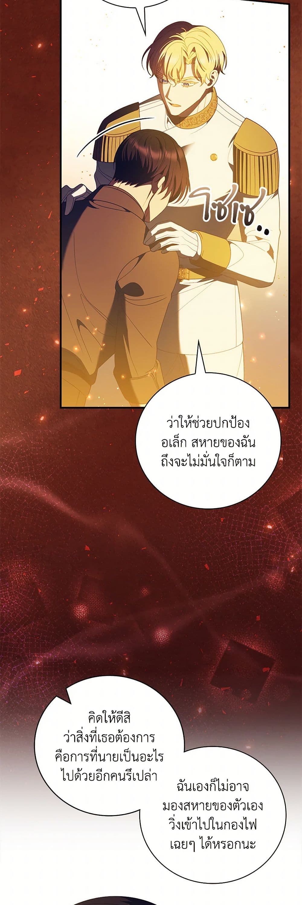 อ่านการ์ตูน I Raised Him Modestly, But He Came Back Obsessed With Me 68 ภาพที่ 14