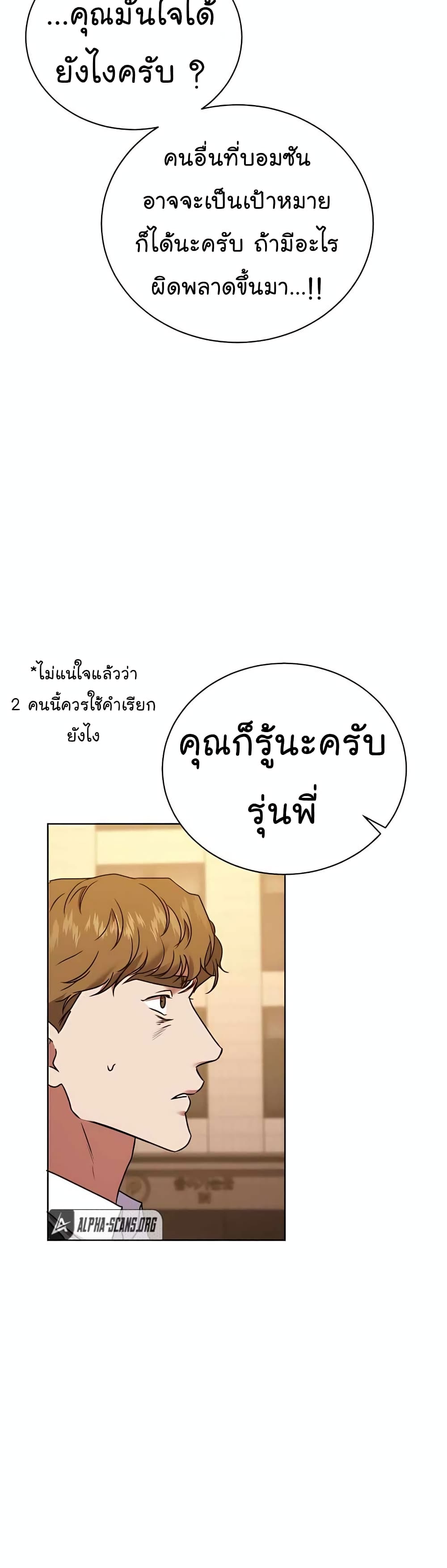 อ่านการ์ตูน National Tax Service Thug 20 ภาพที่ 46