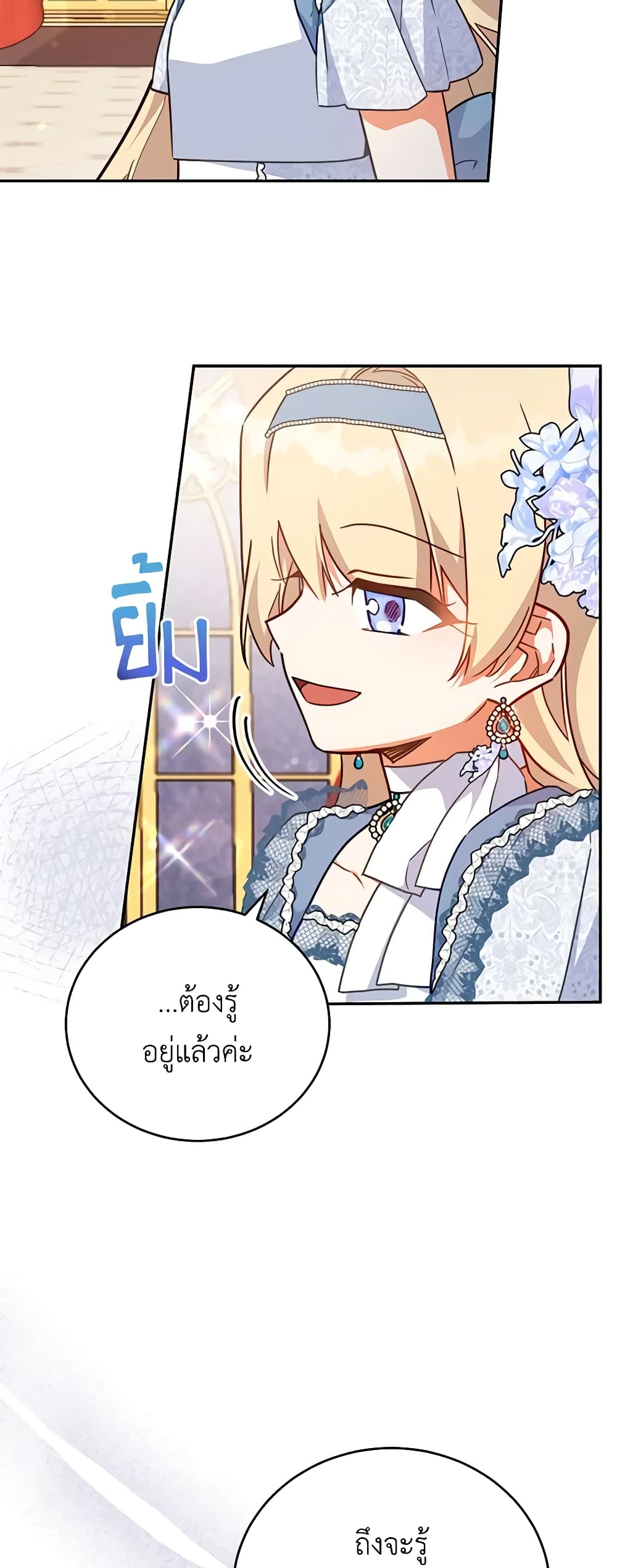 อ่านการ์ตูน The Little Lady Who Makes Flowers Bloom 44 ภาพที่ 16