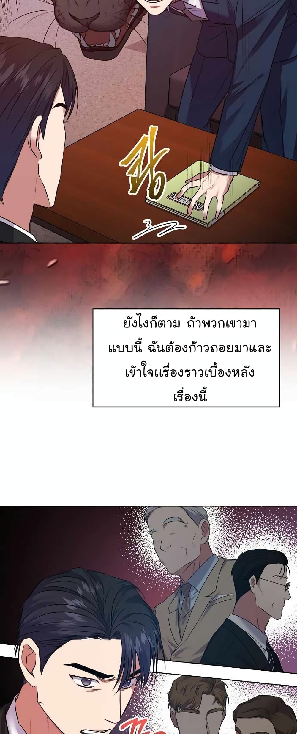 อ่านการ์ตูน National Tax Service Thug 15 ภาพที่ 29