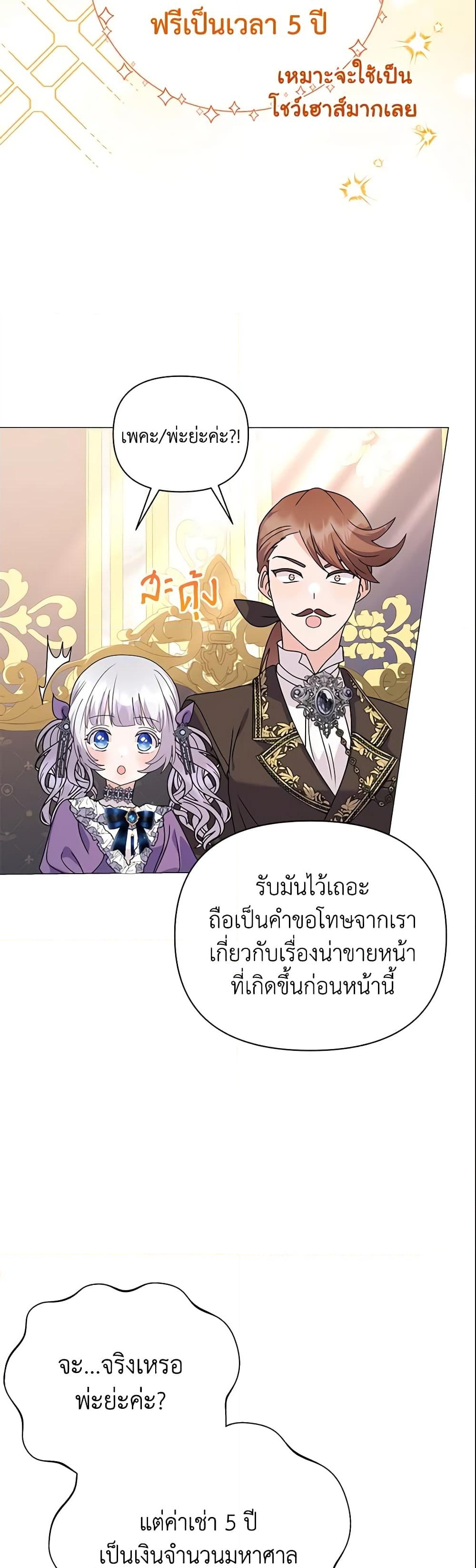 อ่านการ์ตูน The Little Landlady 69 ภาพที่ 26