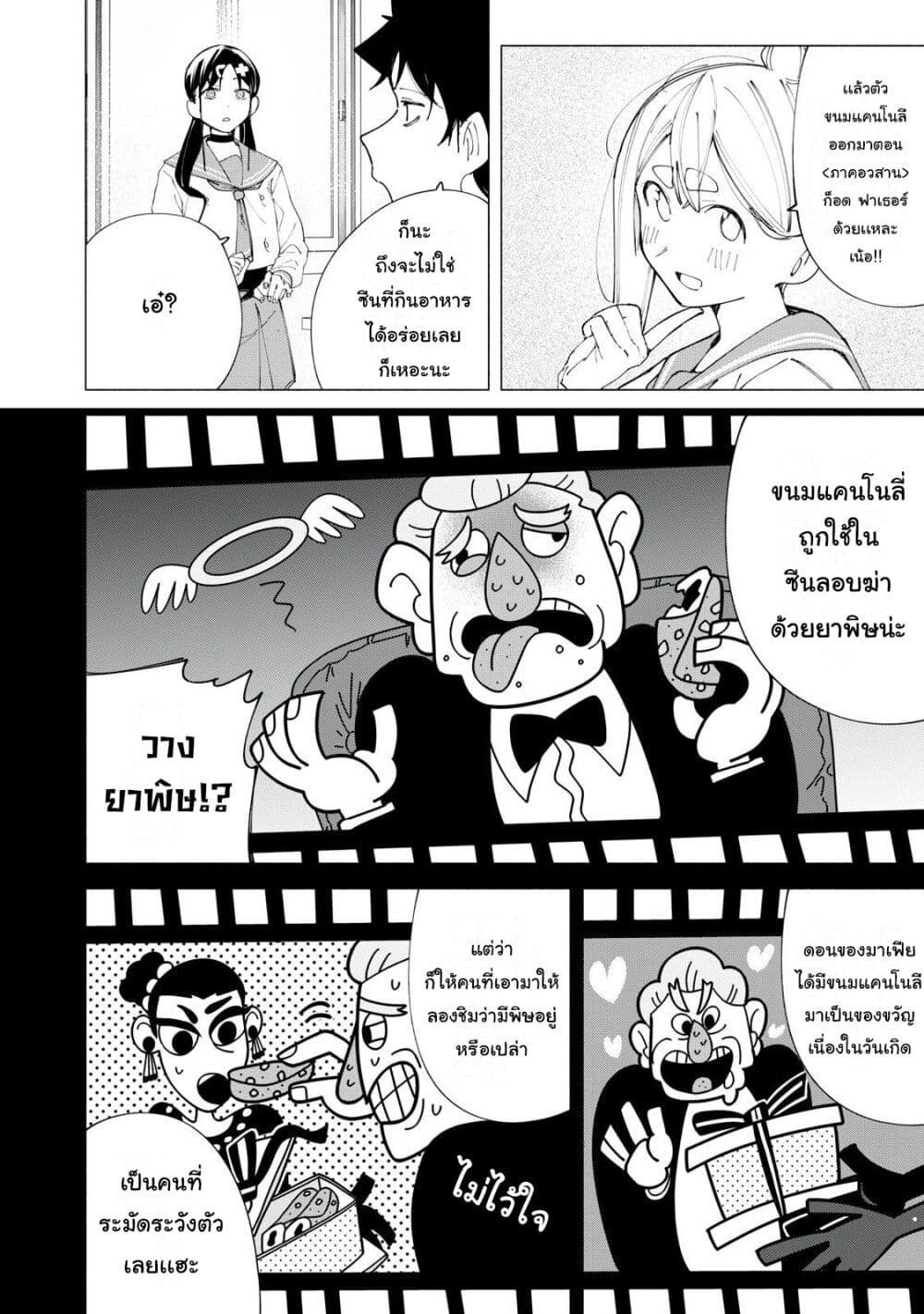 อ่านการ์ตูน R15+ ja dame desu ka? 44 ภาพที่ 10