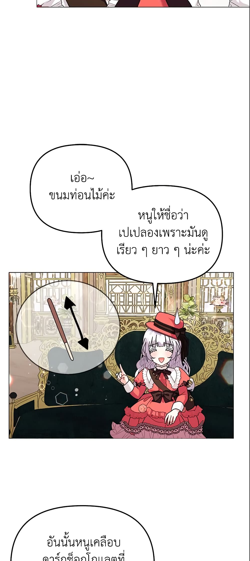 อ่านการ์ตูน The Little Landlady 38 ภาพที่ 31