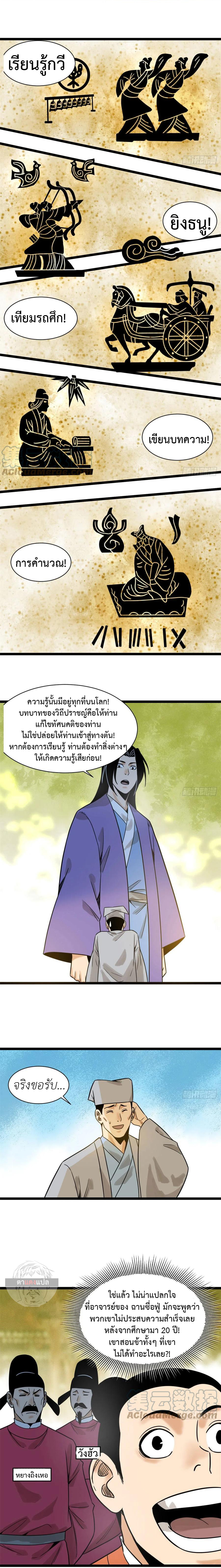 อ่านการ์ตูน Ming Dynasty’s Prodigal Son 106 ภาพที่ 9