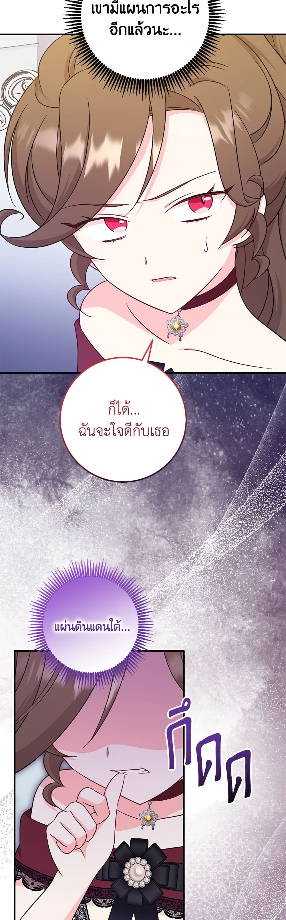 อ่านการ์ตูน Baby Pharmacist Princess 67 ภาพที่ 48