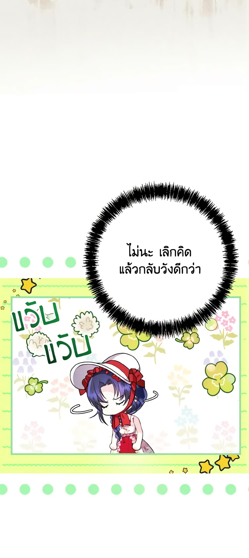 อ่านการ์ตูน I Don’t Want to Work! 18 ภาพที่ 11