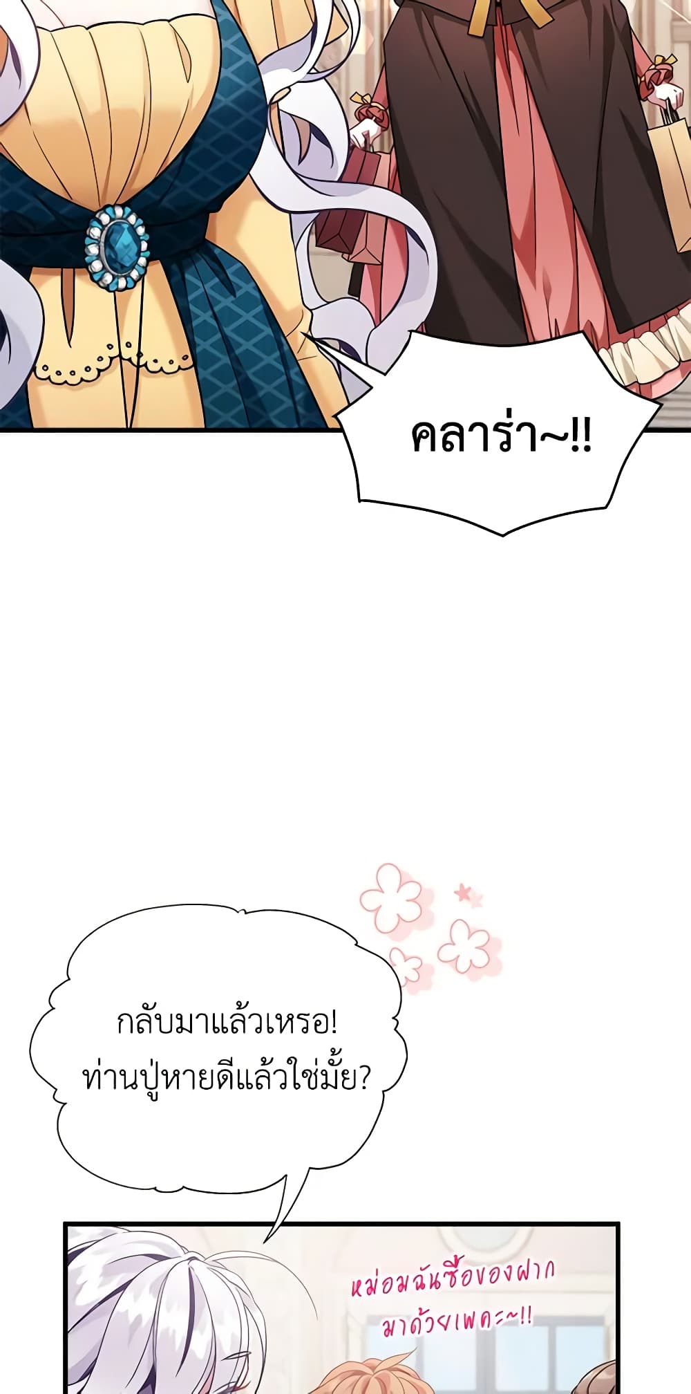 อ่านการ์ตูน Not-Sew-Wicked Stepmom 58 ภาพที่ 47