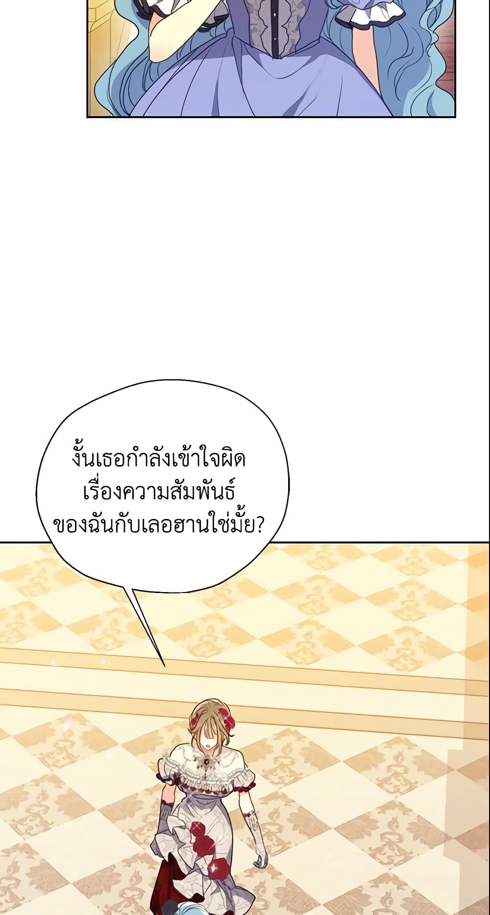 อ่านการ์ตูน Your Majesty, Please Spare Me This Time 103 ภาพที่ 10