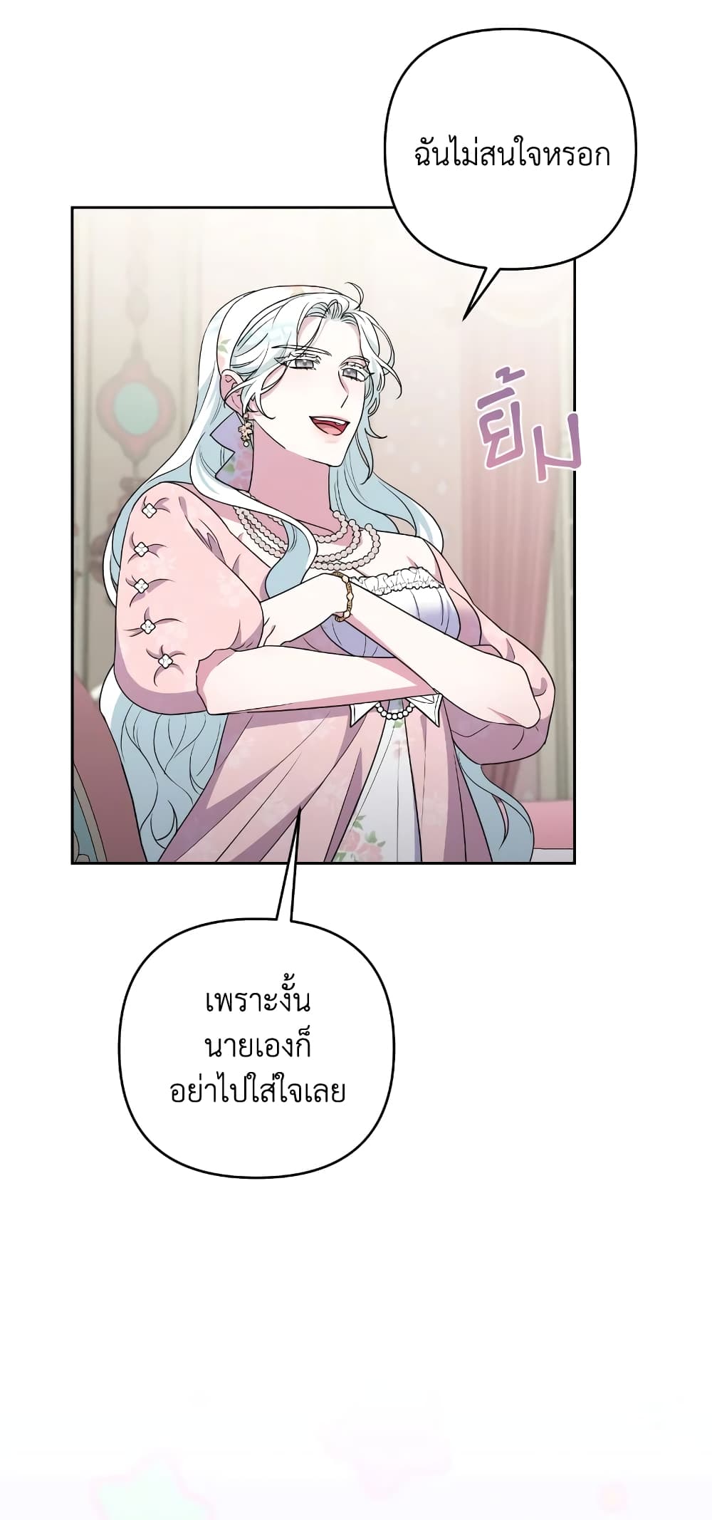 อ่านการ์ตูน She’s the Older Sister of the Obsessive Male Lead 15 ภาพที่ 29