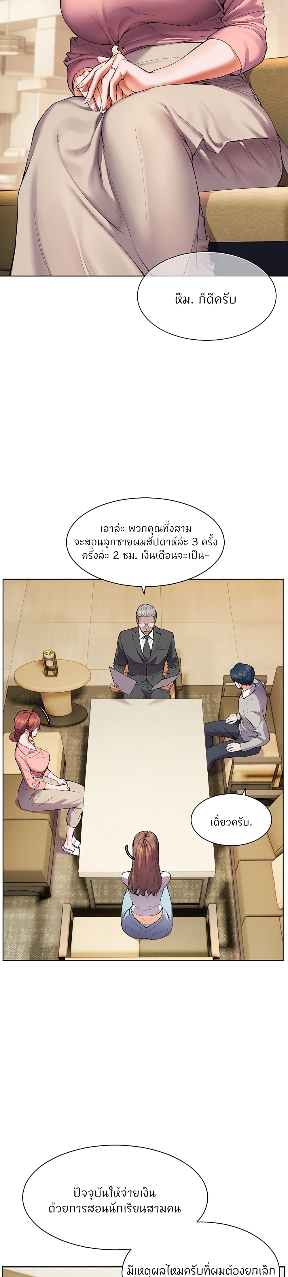 อ่านการ์ตูน Teacher’s Efforts 1 ภาพที่ 22