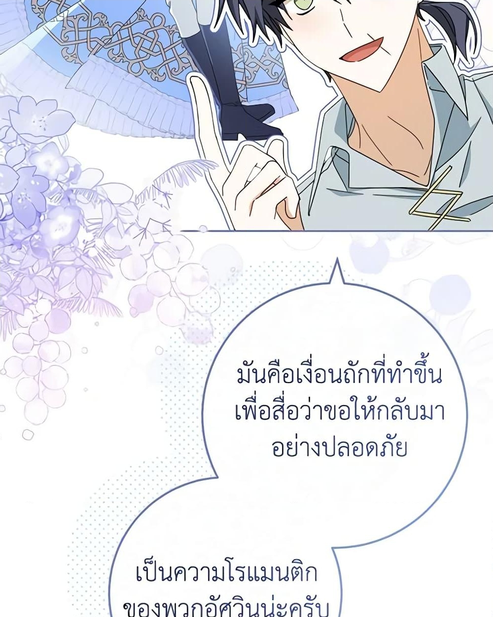 อ่านการ์ตูน Please Treat Your Friends Preciously 36 ภาพที่ 15