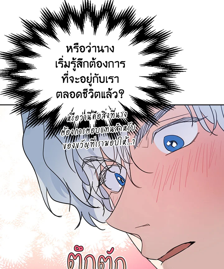 อ่านการ์ตูน The Lady and The Beast 60 ภาพที่ 45