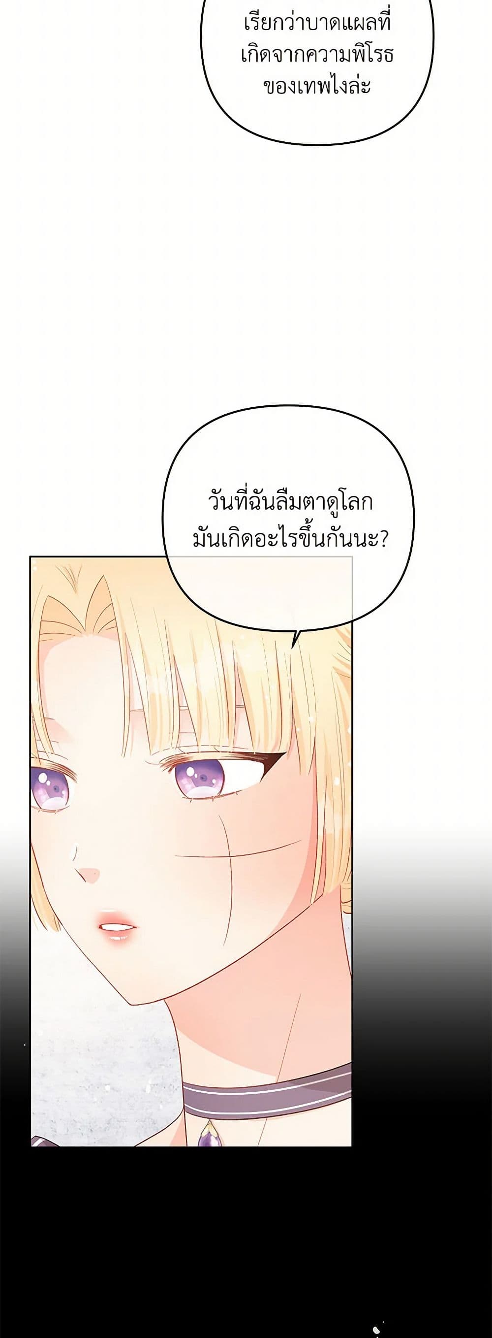 อ่านการ์ตูน Don’t Concern Yourself With That Book 54 ภาพที่ 4