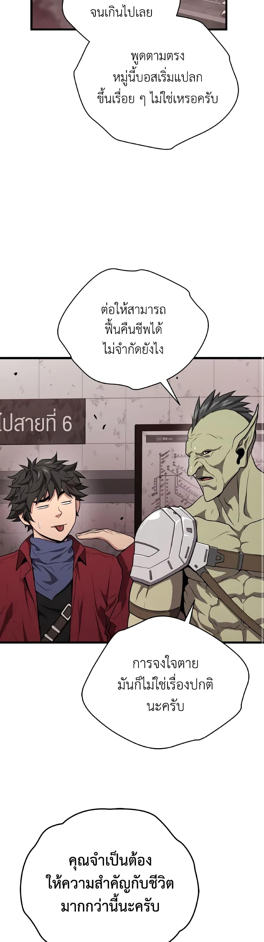 อ่านการ์ตูน Hoarding in Hell 57 ภาพที่ 21