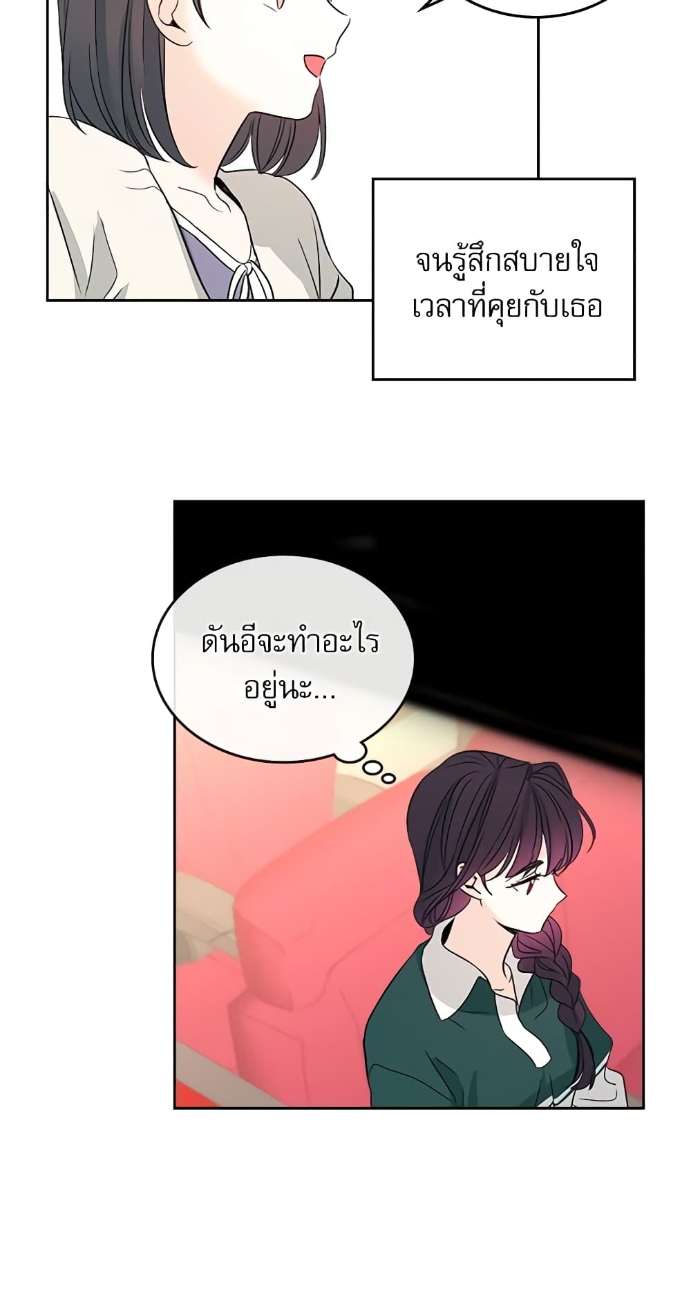 อ่านการ์ตูน My Life as an Internet Novel 71 ภาพที่ 28