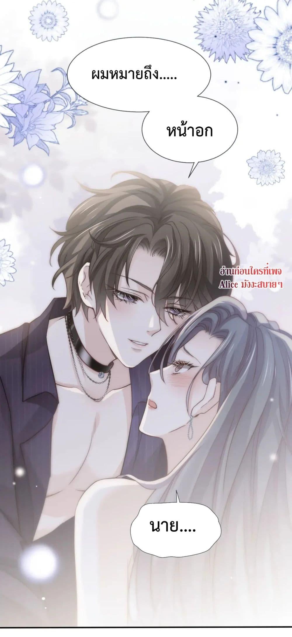 อ่านการ์ตูน Ding Fleeting Years has planned for me for a long time 2 ภาพที่ 14