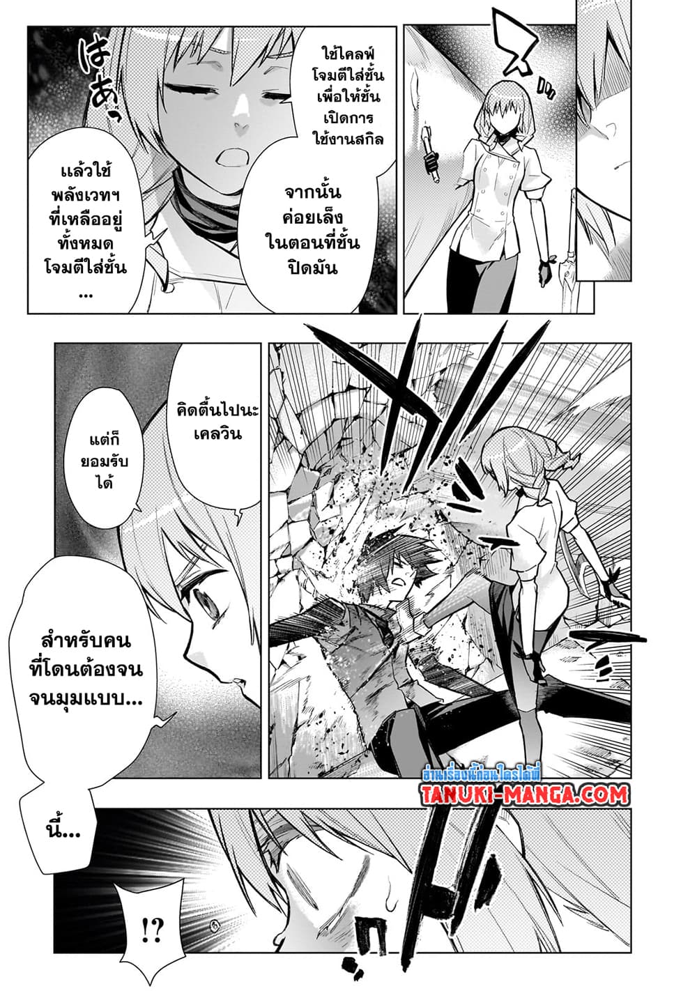 อ่านการ์ตูน Kuro no Shoukanshi 115 ภาพที่ 5