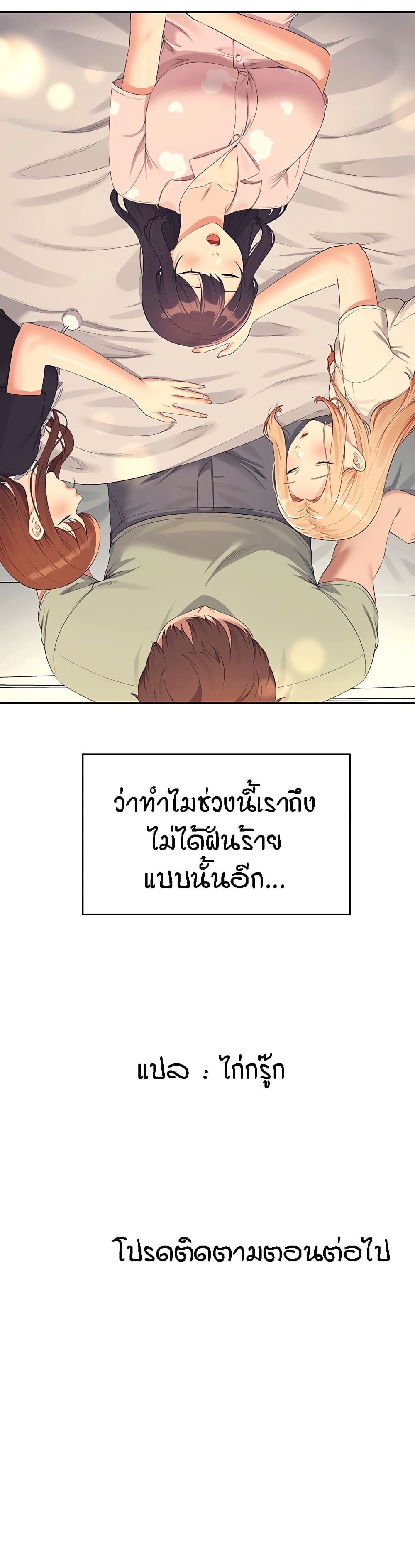 อ่านการ์ตูน Is There No Goddess in My College? 119 ภาพที่ 41