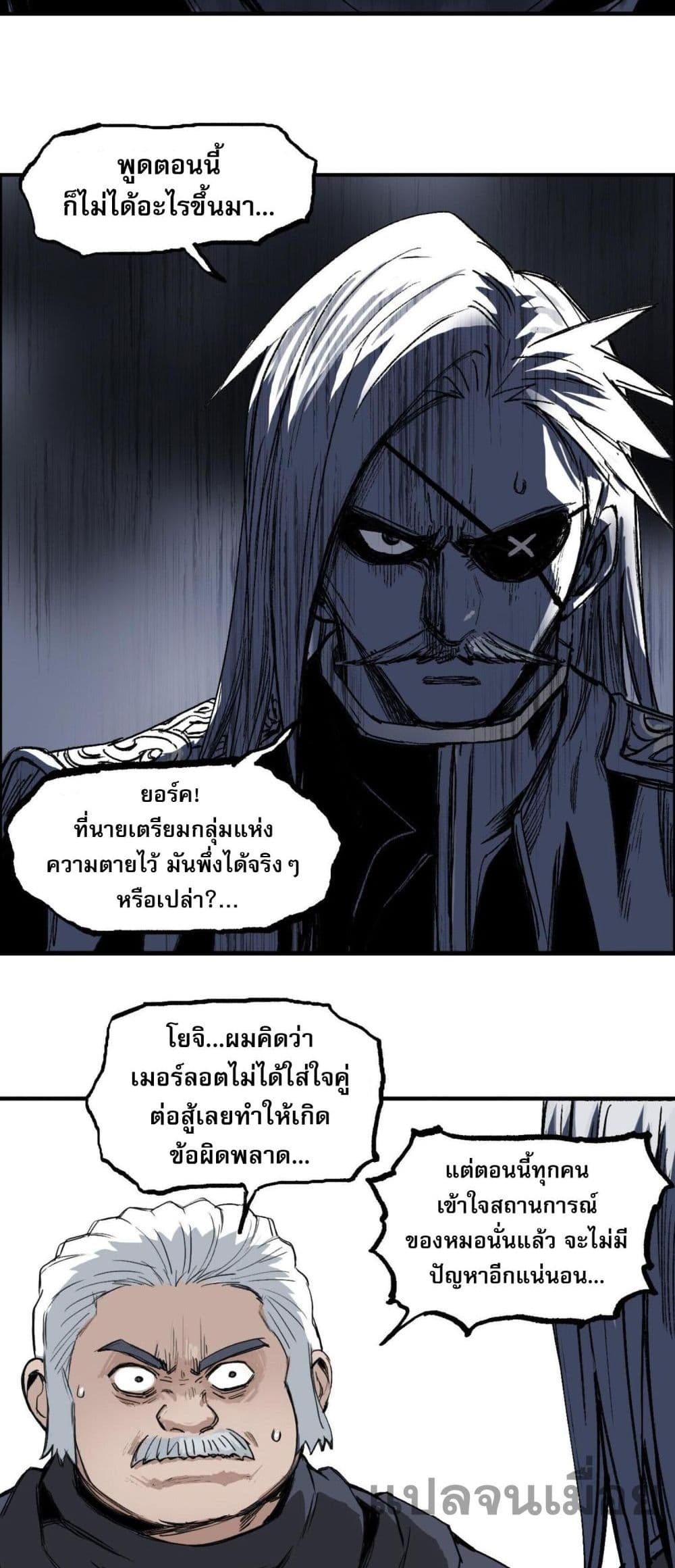 อ่านการ์ตูน Mage Muscle 7 ภาพที่ 16