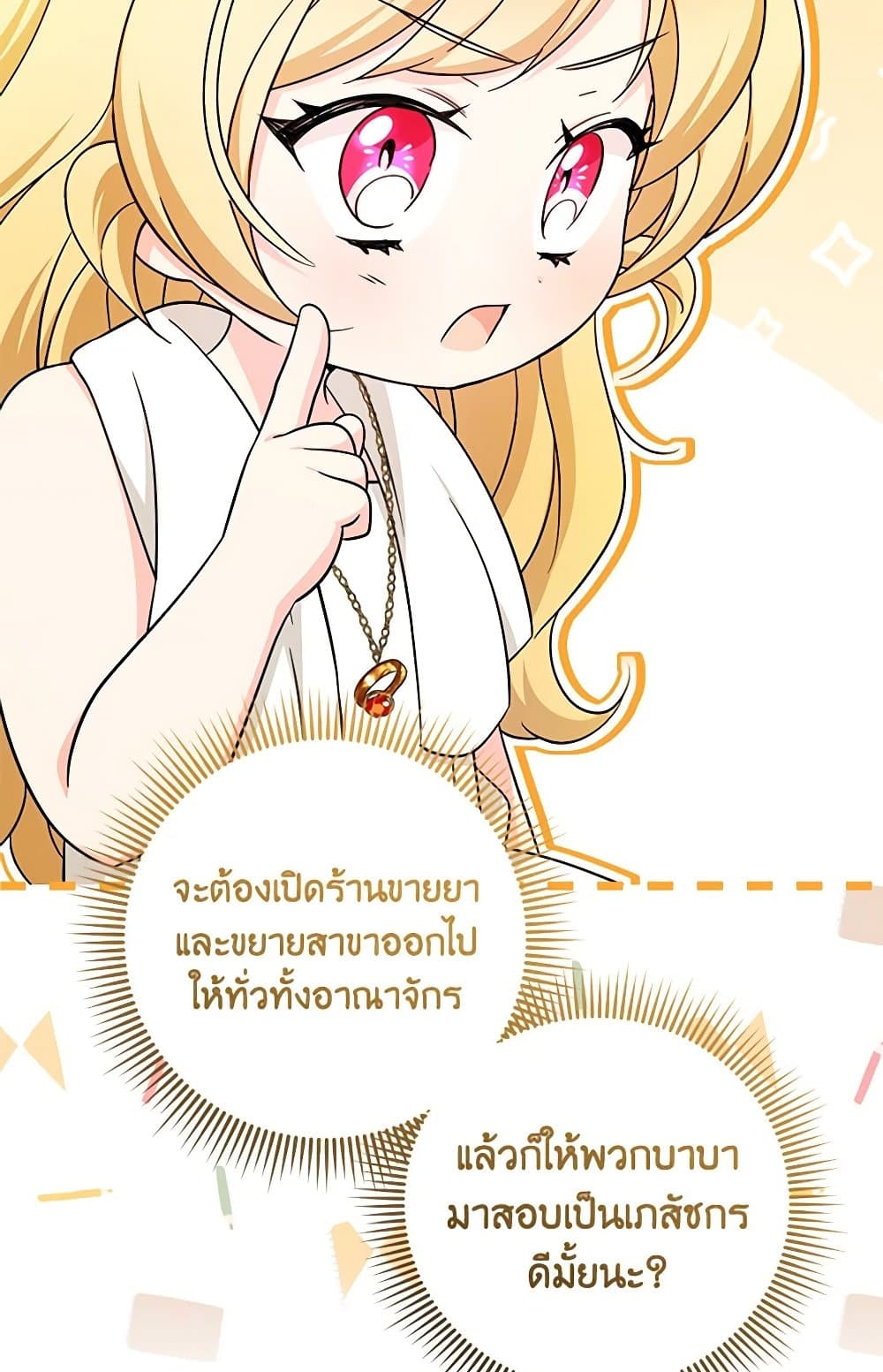 อ่านการ์ตูน Baby Pharmacist Princess 63 ภาพที่ 100