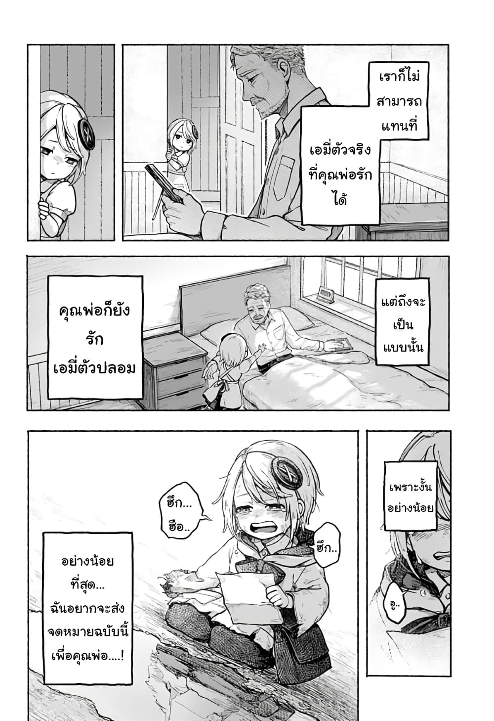 อ่านการ์ตูน Kataude no Amy 1 ภาพที่ 28