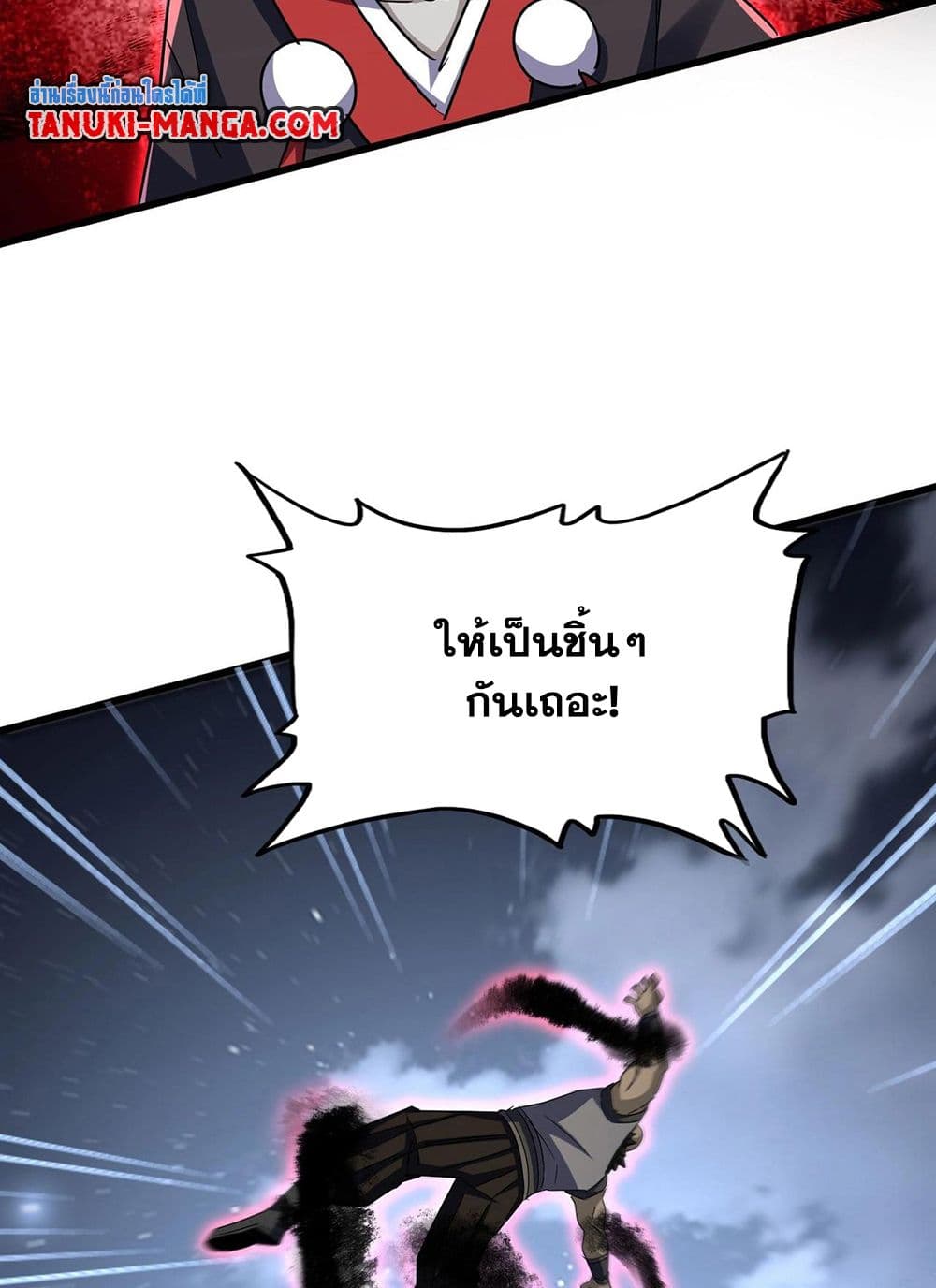 อ่านการ์ตูน Magic Emperor 570 ภาพที่ 4