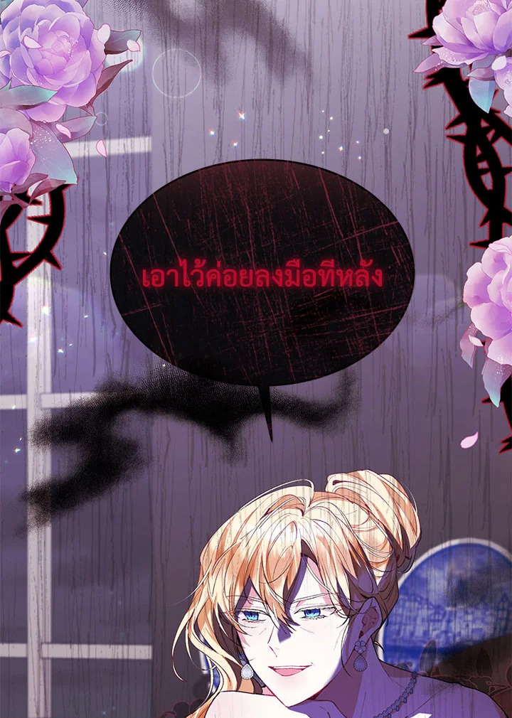 อ่านการ์ตูน The Real Daughter Is Back 39 ภาพที่ 88