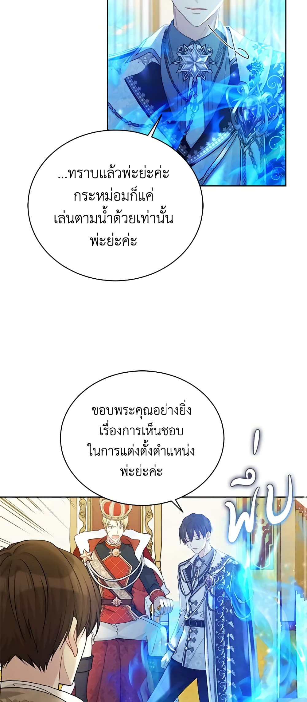 อ่านการ์ตูน The Viridescent Crown 95 ภาพที่ 50