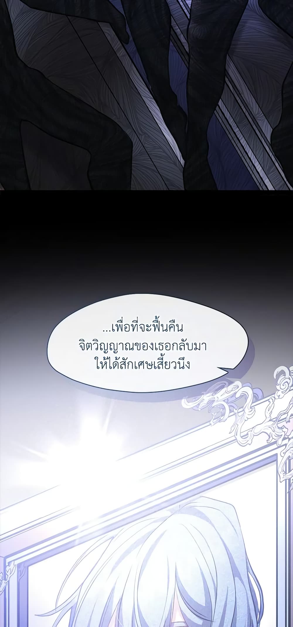 อ่านการ์ตูน I Failed To Throw The Villain Away 92 ภาพที่ 17