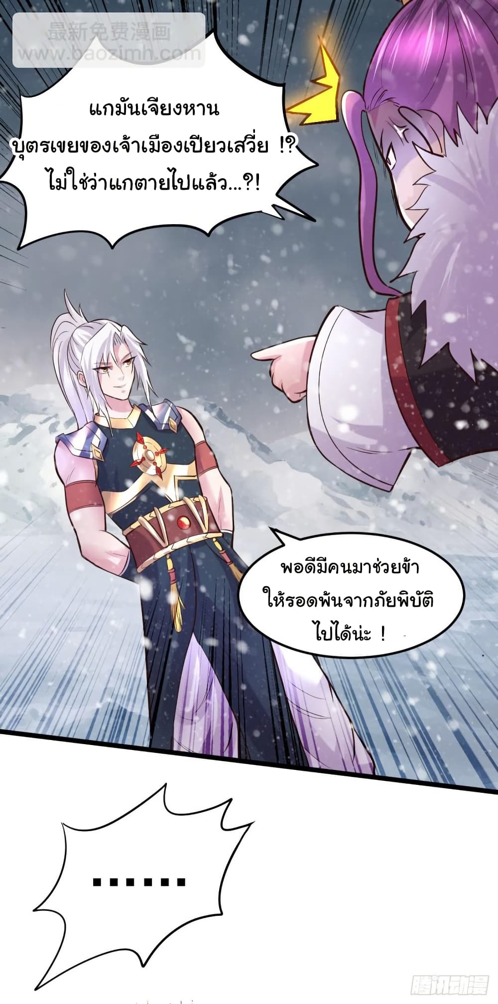 อ่านการ์ตูน Immortal Husband on The Earth 129 ภาพที่ 21