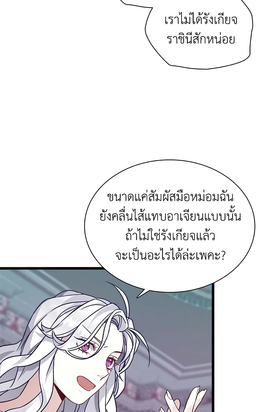 อ่านการ์ตูน Not-Sew-Wicked Stepmom 33 ภาพที่ 29