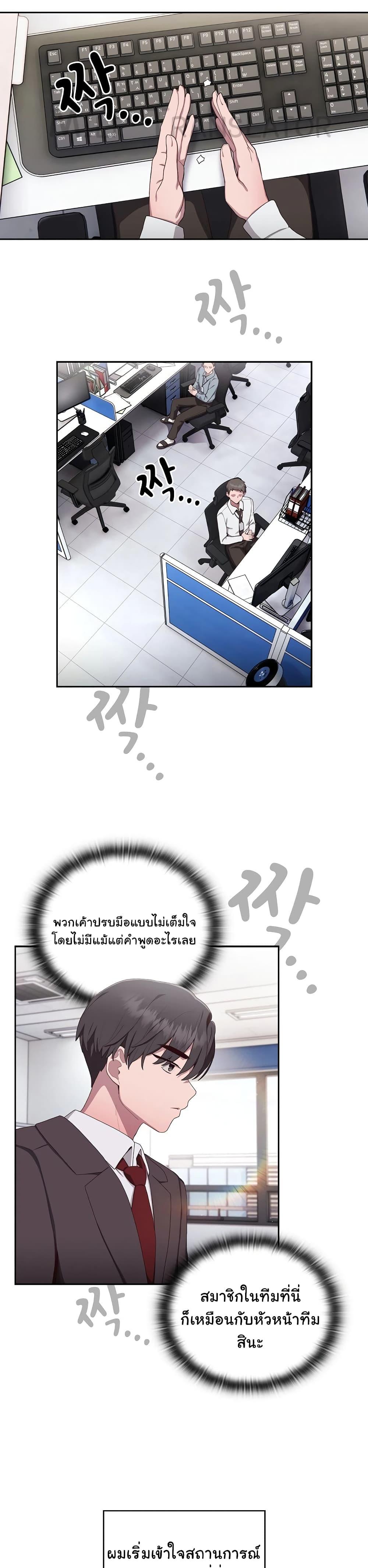 อ่านการ์ตูน Office Shitbag Alert 1 ภาพที่ 29