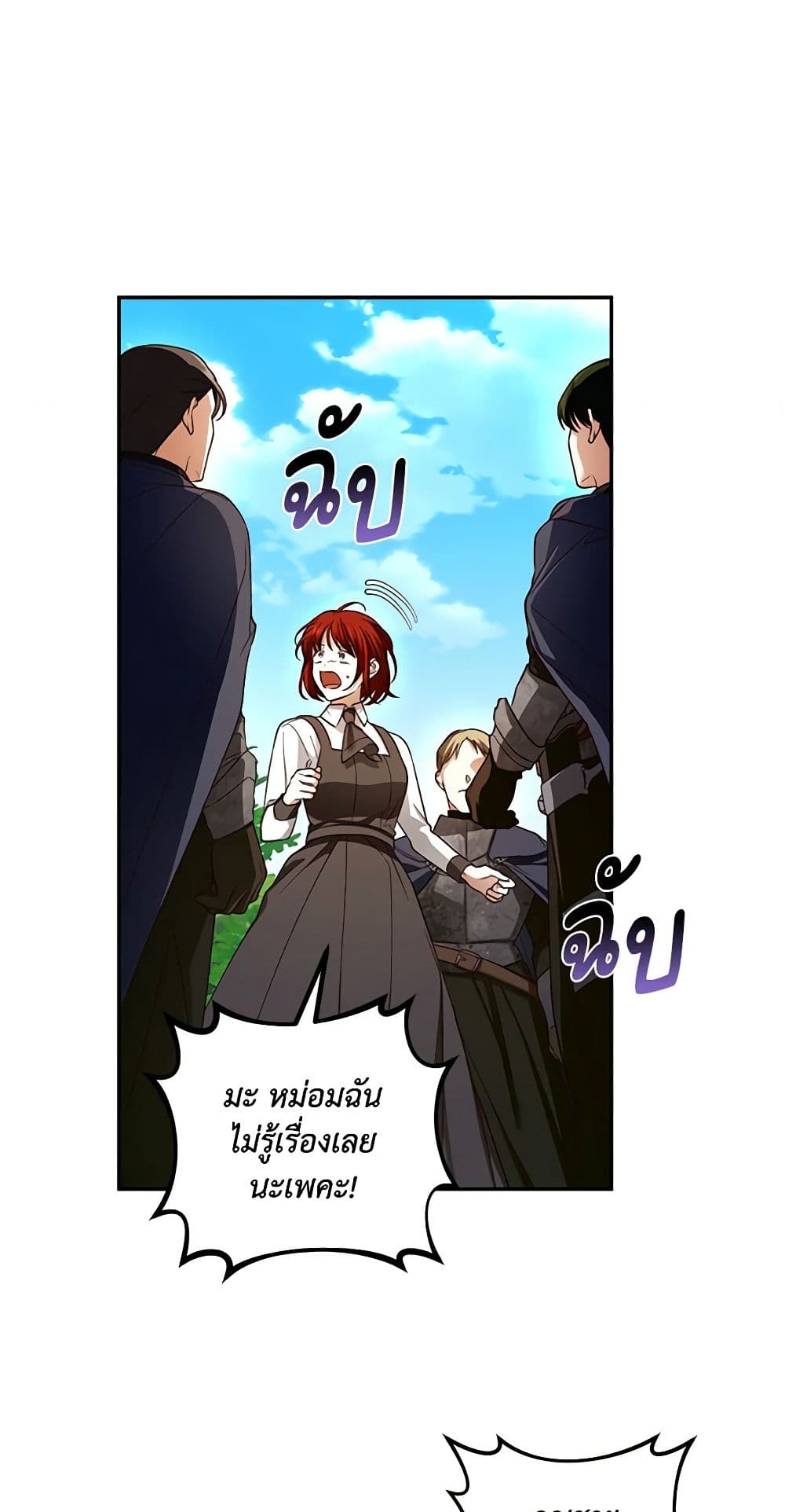 อ่านการ์ตูน How to Hide the Emperor’s Child 31 ภาพที่ 40