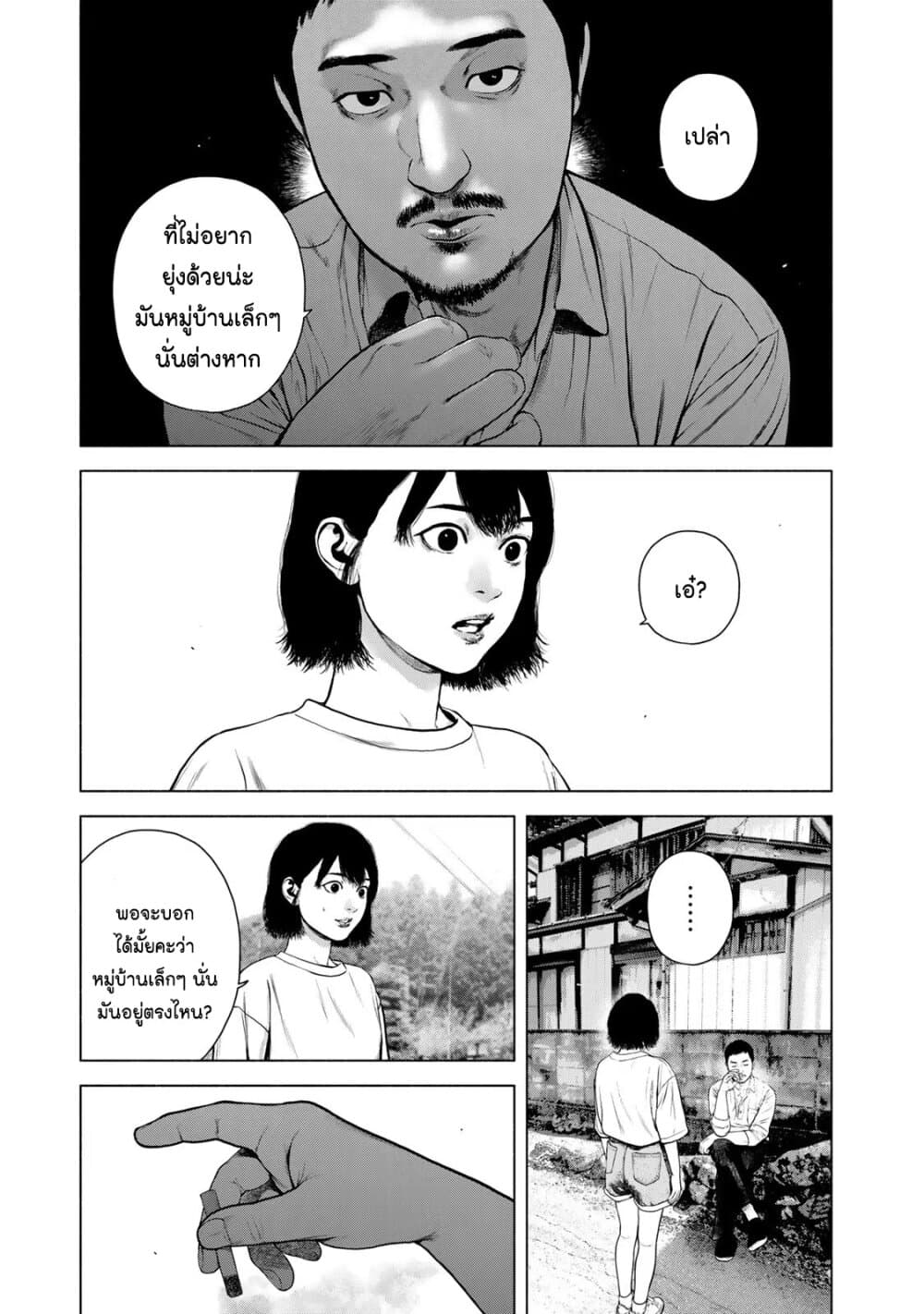 อ่านการ์ตูน Furitsumore Kodoku na Shi yo 38 ภาพที่ 17