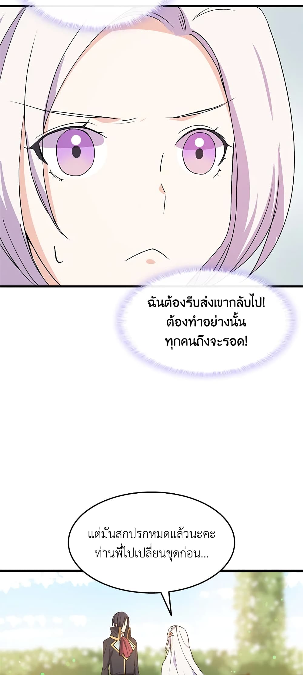 อ่านการ์ตูน I Tried To Persuade My Brother And He Entrusted The Male Lead To Me 17 ภาพที่ 19